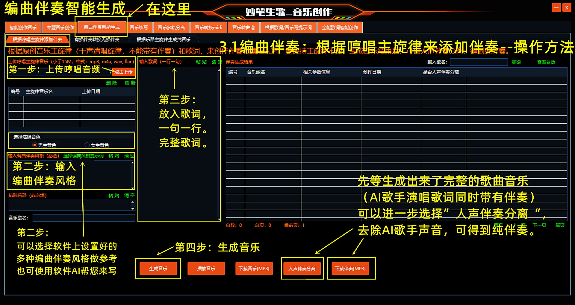 编曲伴奏智能生成
