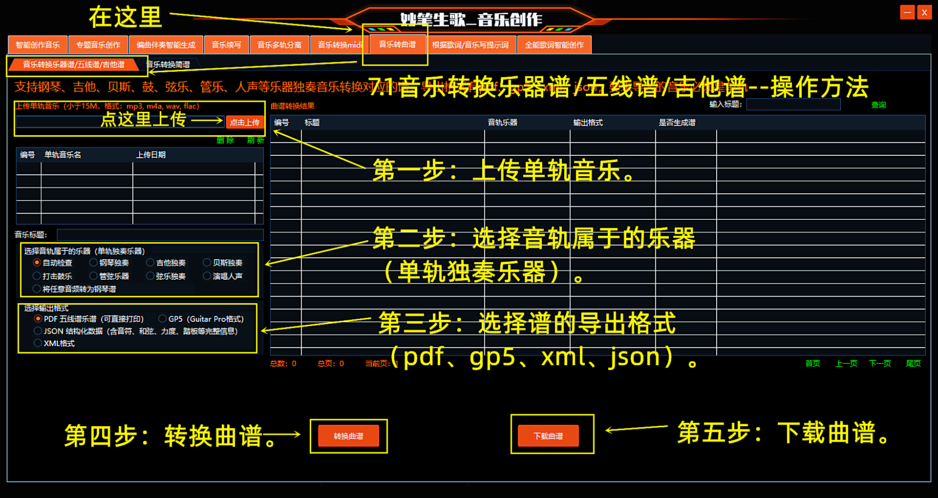 音乐转曲谱